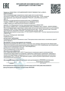 Декларация соответствия ТР ТС 020/2011